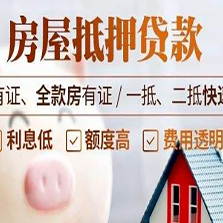 丹棱房产抵押贷款的利率是多少?