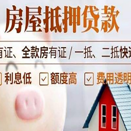 丹棱房产抵押贷款办理的流程