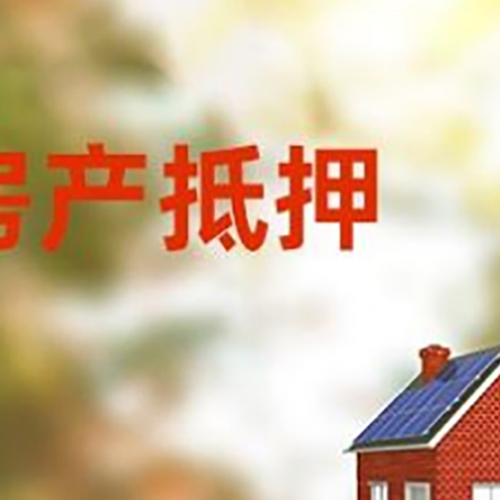 丹棱房屋抵押贷款需要房产证吗？