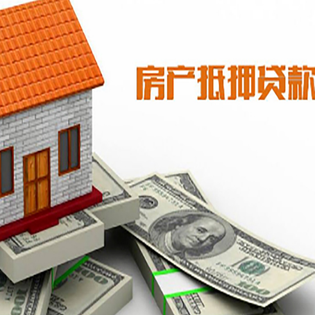 丹棱房屋抵押贷款利率全解析