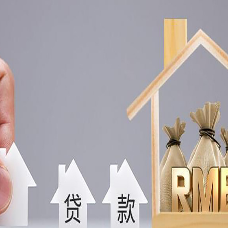 丹棱房屋抵押贷款评估全指南